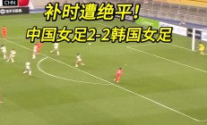 开云体育登录-东京奥运女足赛前利益损失难以挽回